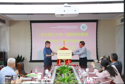 �������������ҽҩ���š����㽭������ѧ��ʳҩ�����������з����ġ�ǩԼ������ʽ˳�����