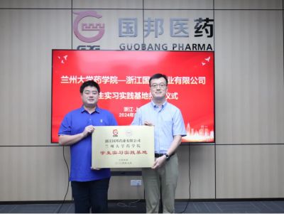 �㽭�������������ҩҵ���޹�˾�������ݴ�ѧҩѧԺѧ��ʵϰʵ������������ʽԲ������